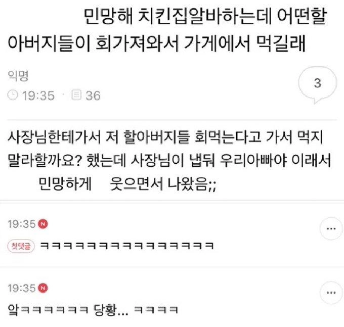 치킨집에서 회드시는 할아버지