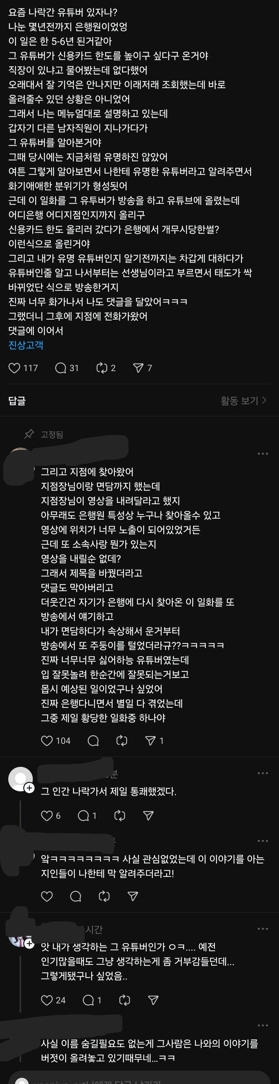 펌)나락간 유튜버 은행 썰