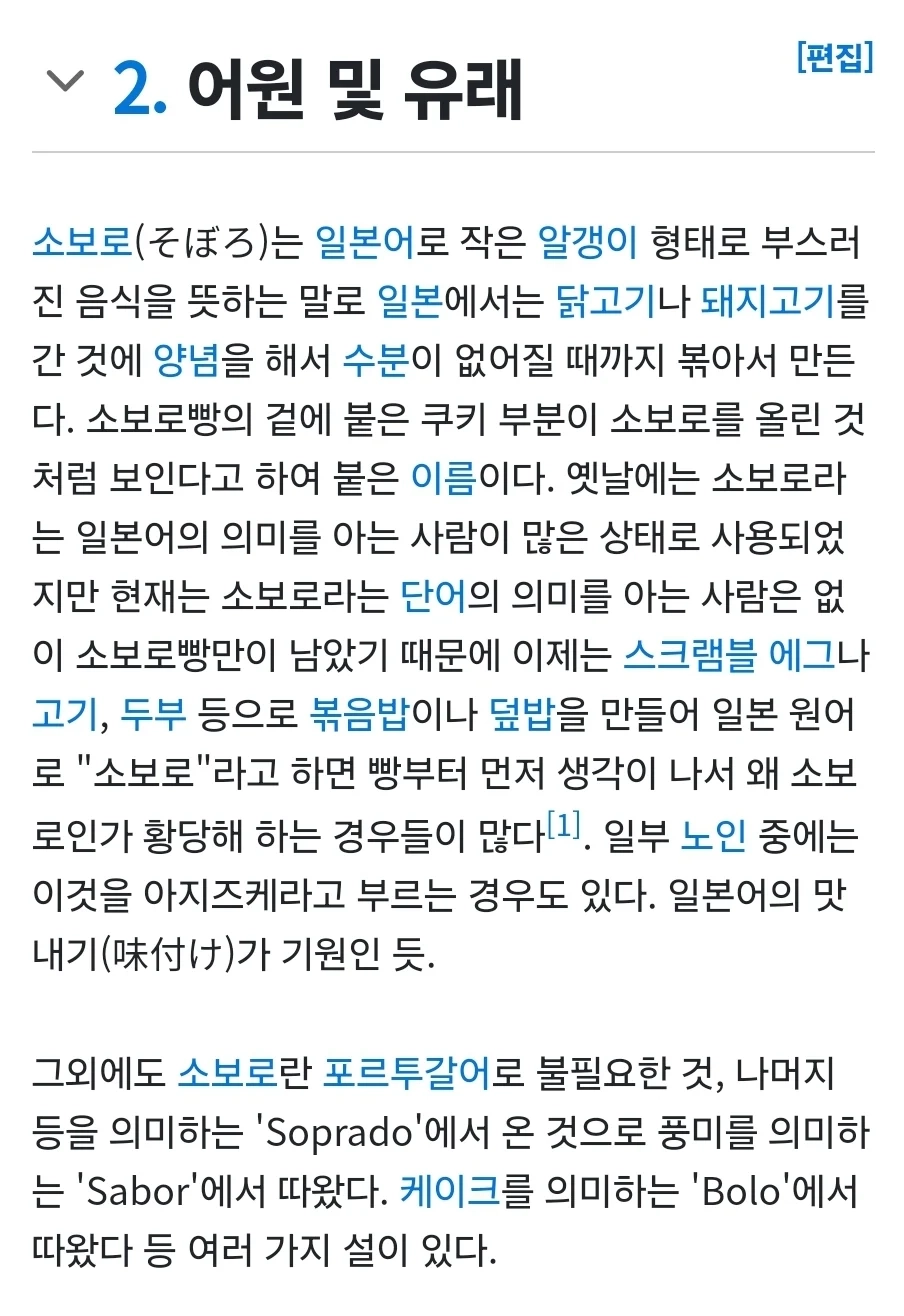 소보로 빵 어원은 일본인데 일본인들은 존재도 모름