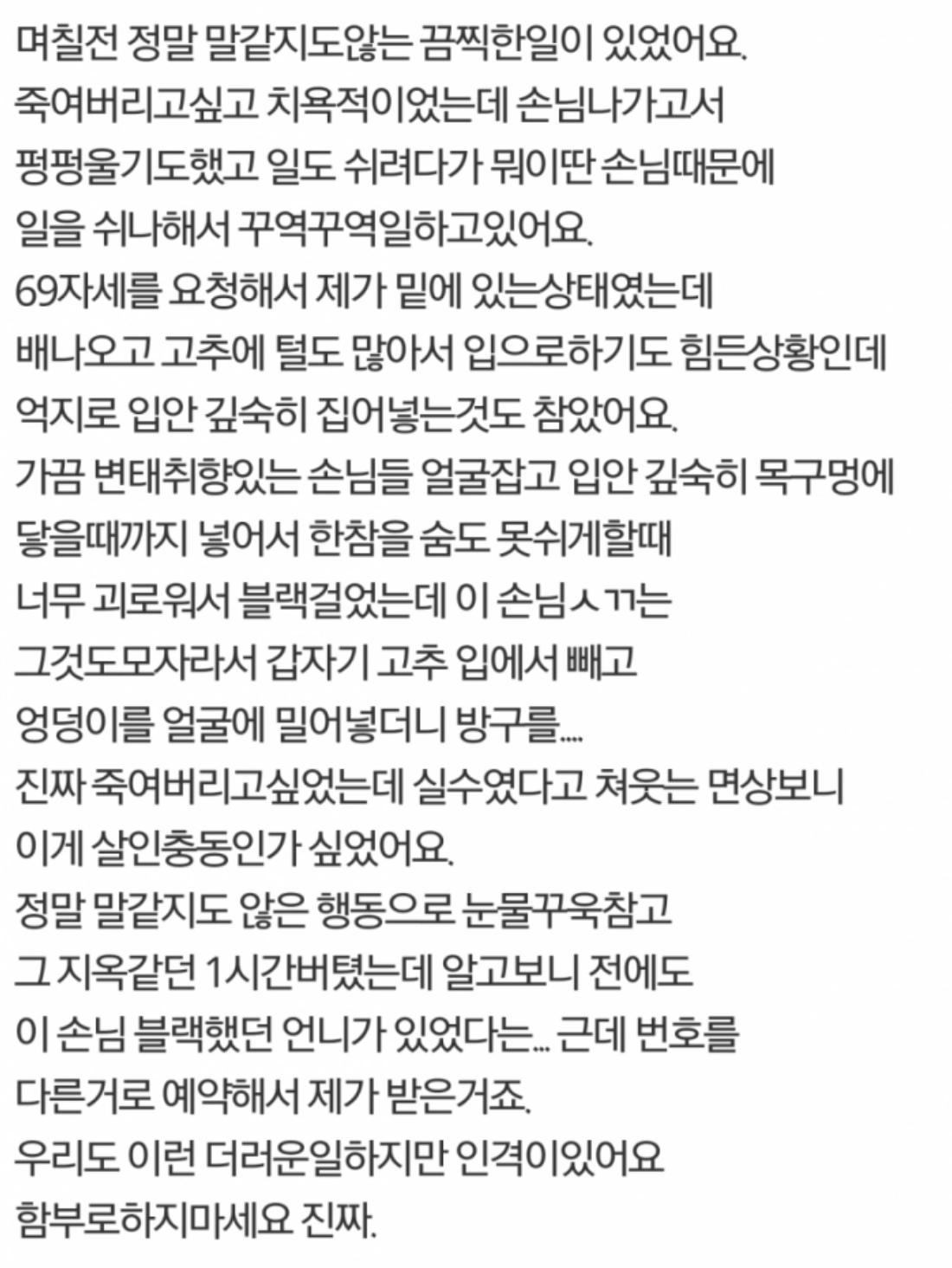 드러운 성매매 후기