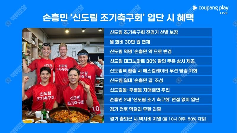 손흥민 결국 신도림 조기축구회 가입