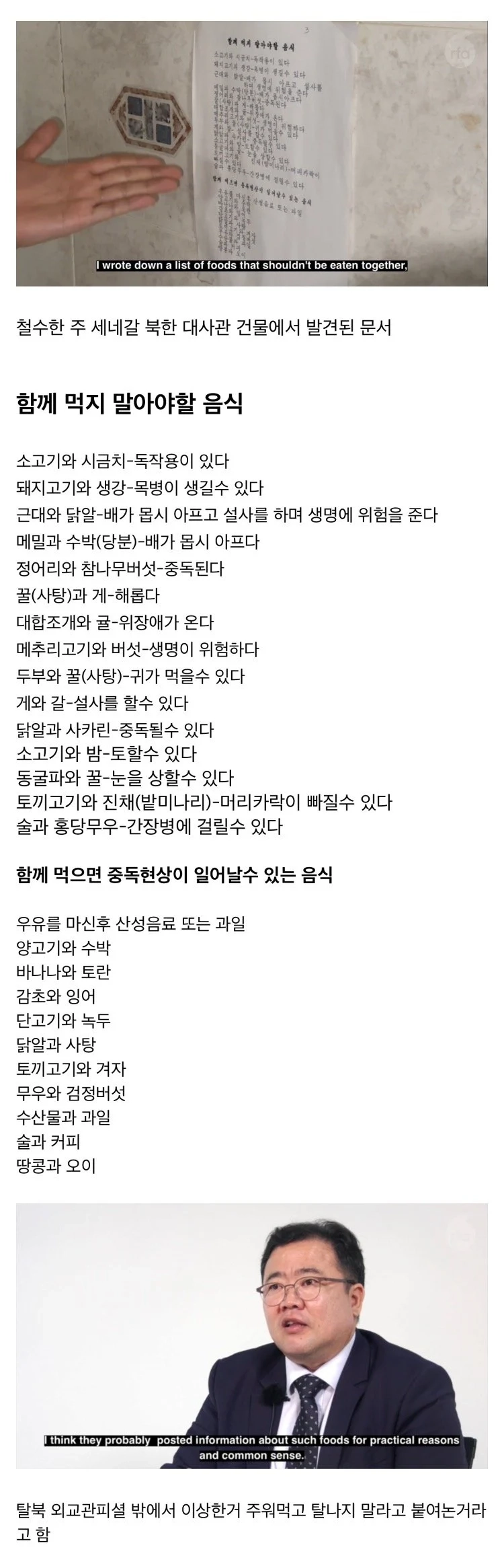 북한이 알려주는 함께 먹지 말아야할 음식