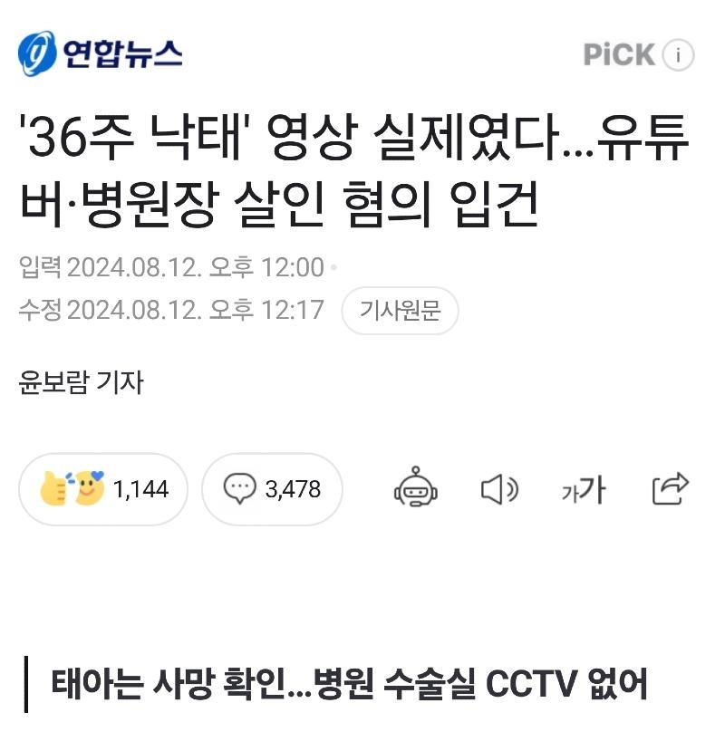 36주 낙태 살인죄로 입건