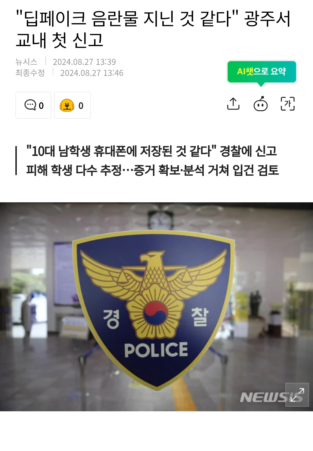 현재 딥페이크 수사 근황