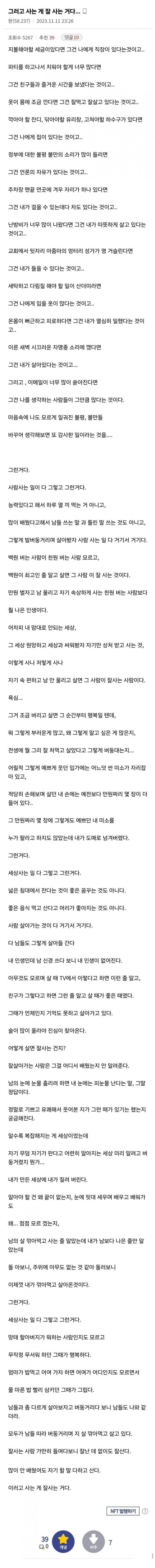 [기타] 그러고 사는게 잘 사는거다