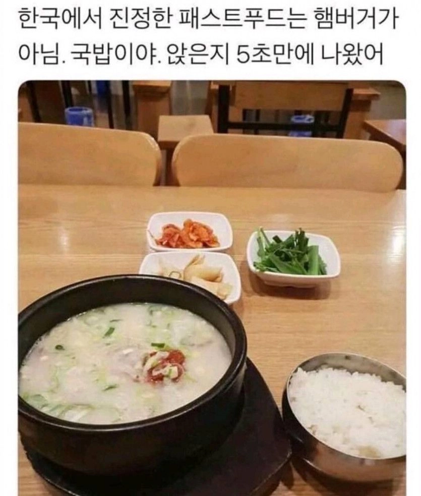 대한민국 최고의 패스트푸드