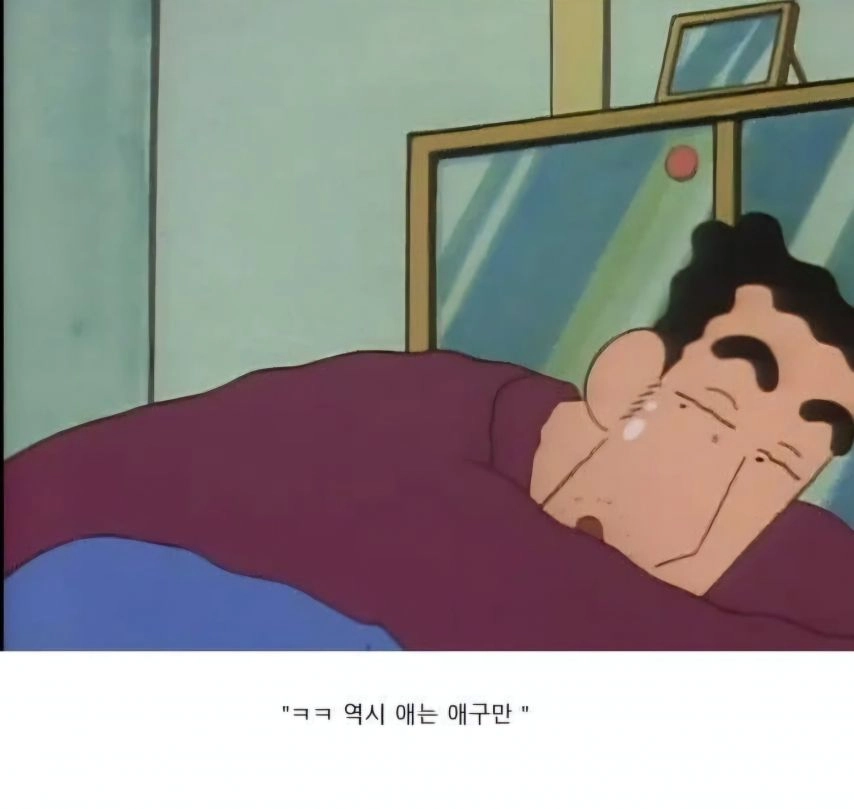 짱구가 아빠를 깨우는 방법