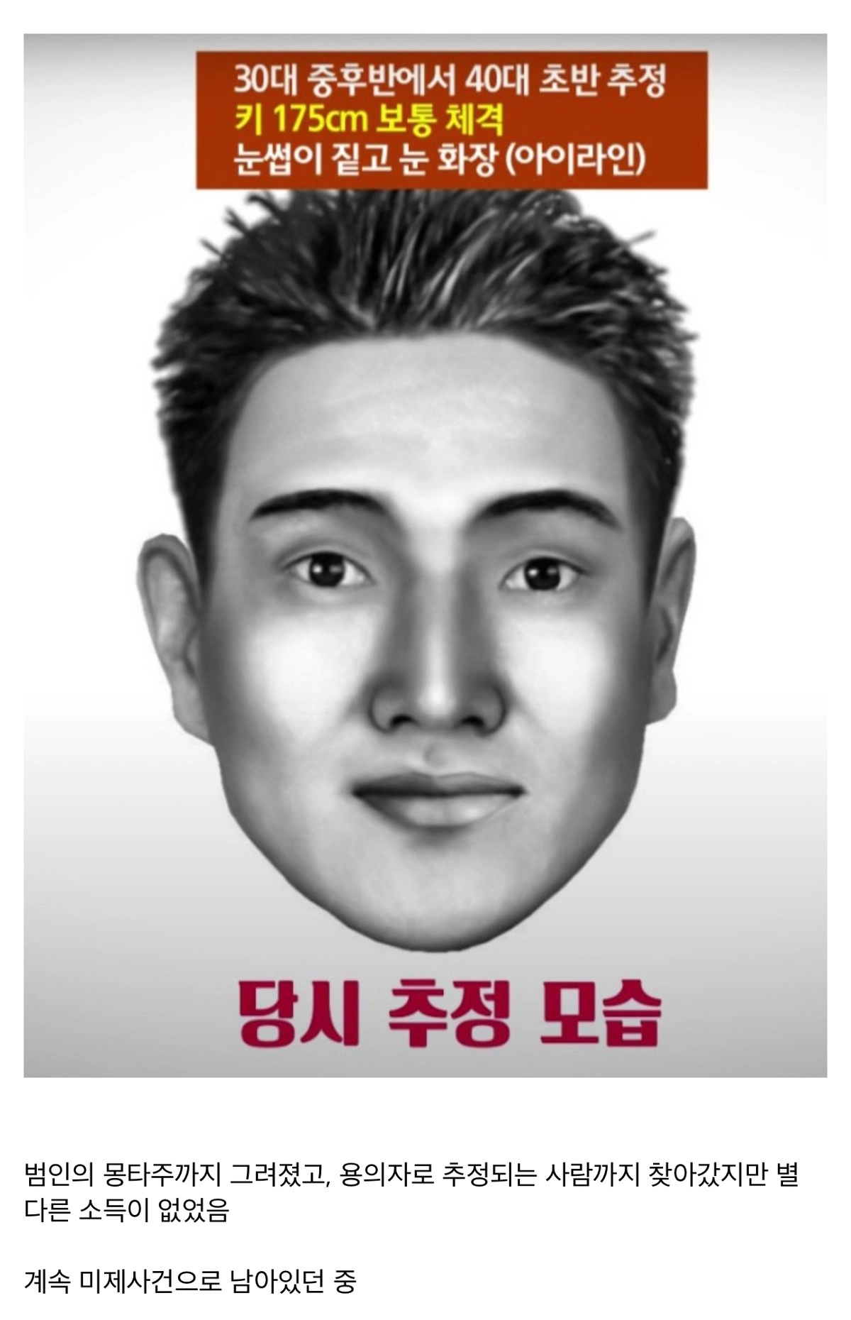 그알 레전드 신정동 엽기토끼 사건 근황