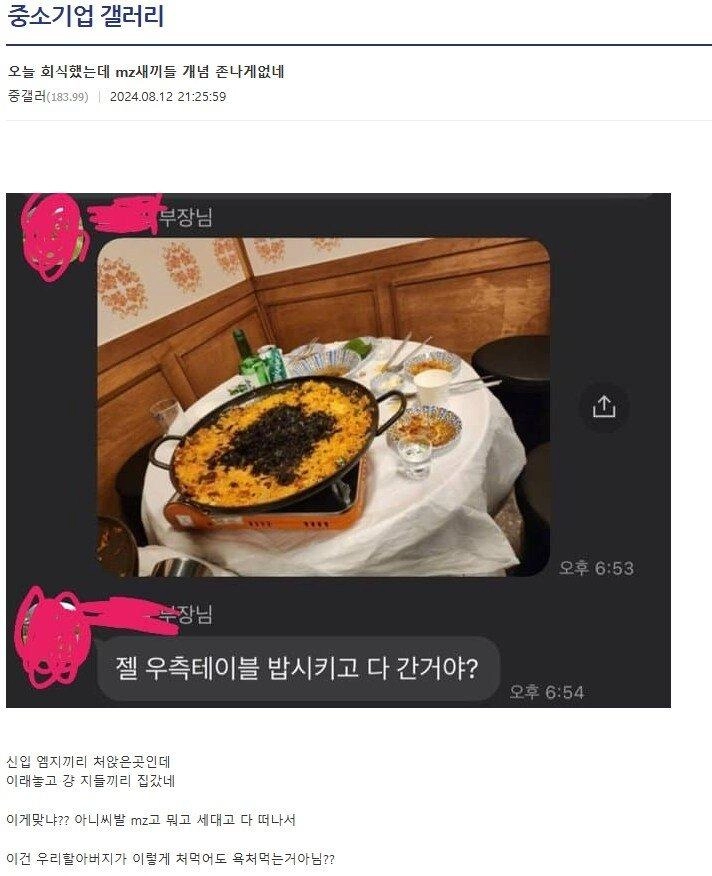 회식 했는데 MZ 신입 새끼들 개념 겁나게 없네