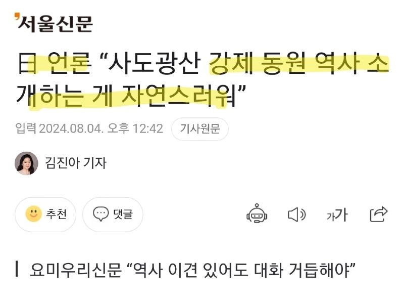 쪽바리도 '혼또니 이거슨 조또 이상하무니다