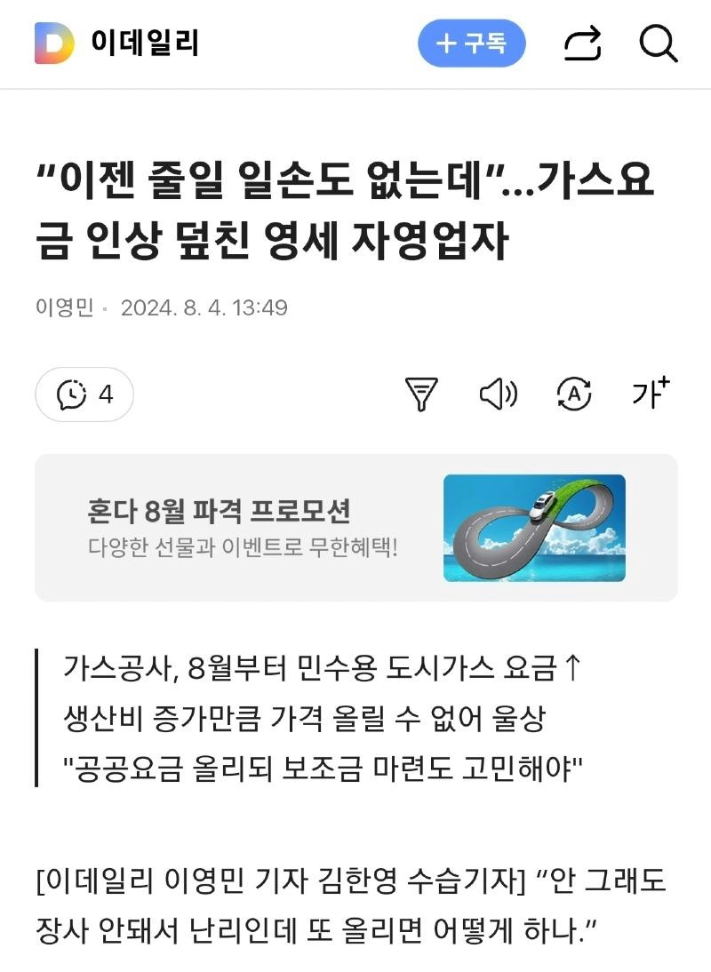 이 '어려운' 시기에 또, '민수용' '도시가스' 인상