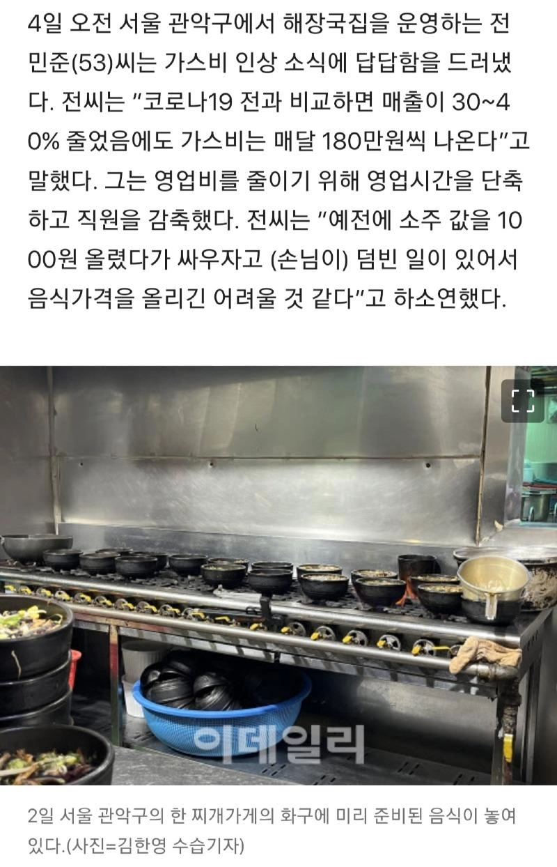 이 '어려운' 시기에 또, '민수용' '도시가스' 인상