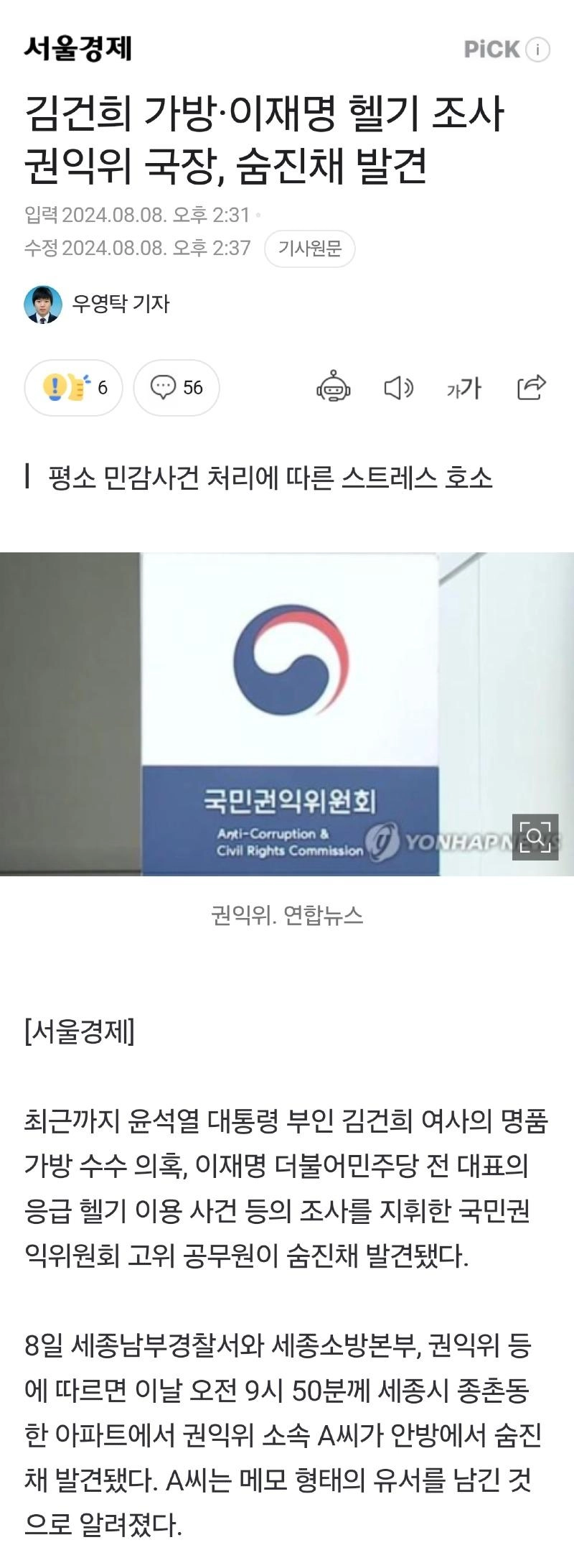 권익위 국장, 숨진채 발견