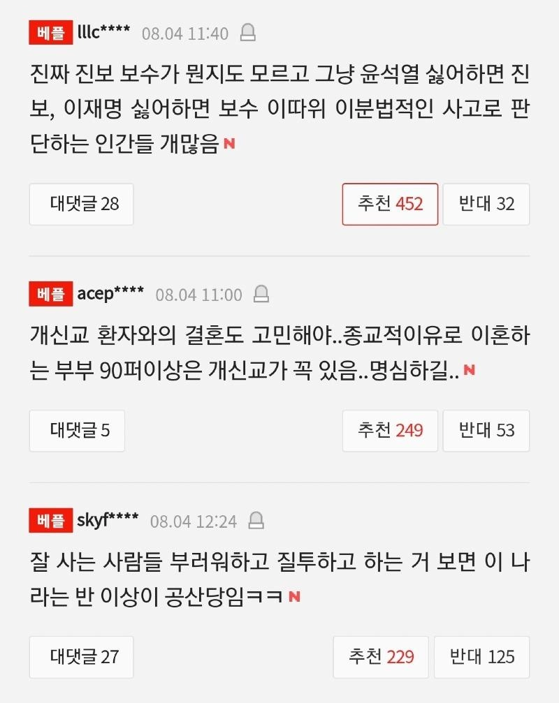 '자기는 보수야 진보야?'· ㄷㄷㄷ