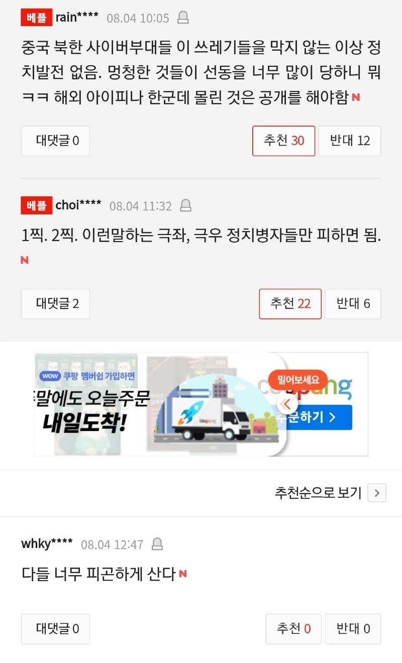 '자기는 보수야 진보야?'· ㄷㄷㄷ