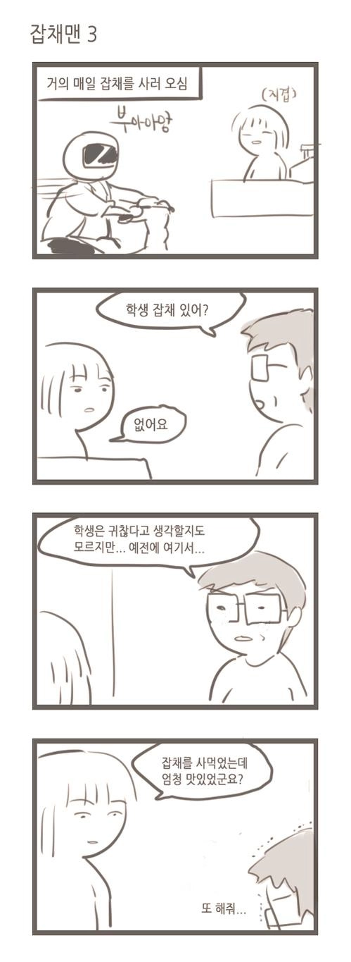 잡채맨