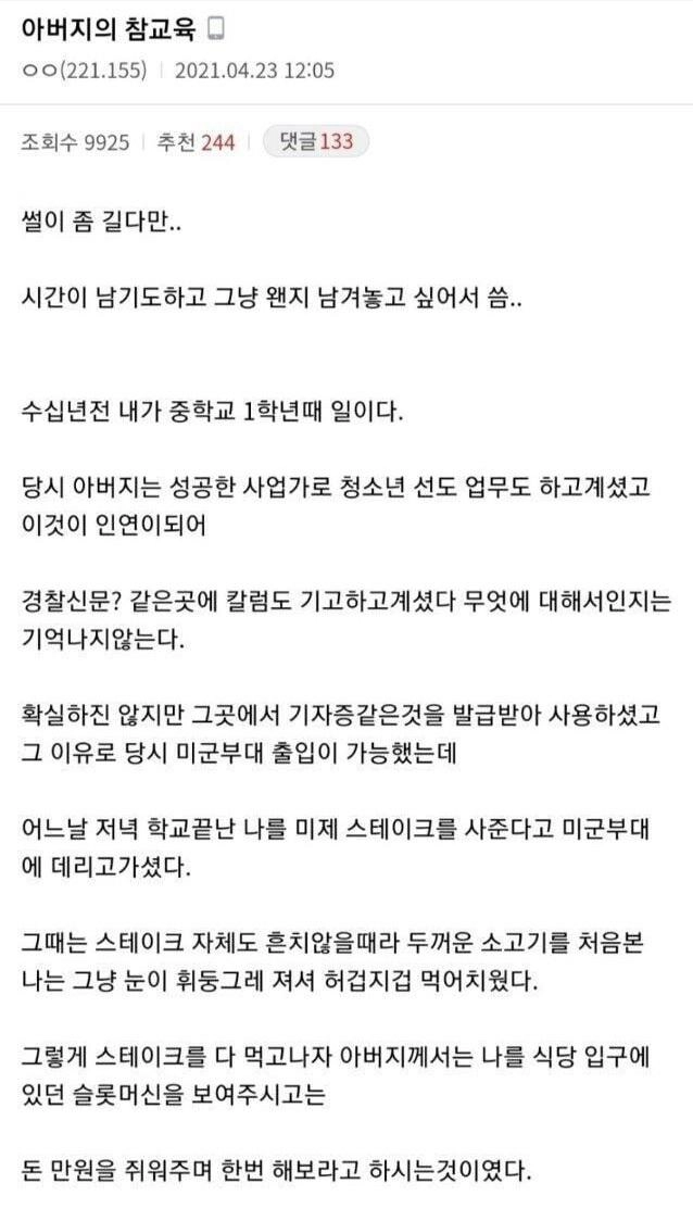 도박하지 말라던 아버지 썰