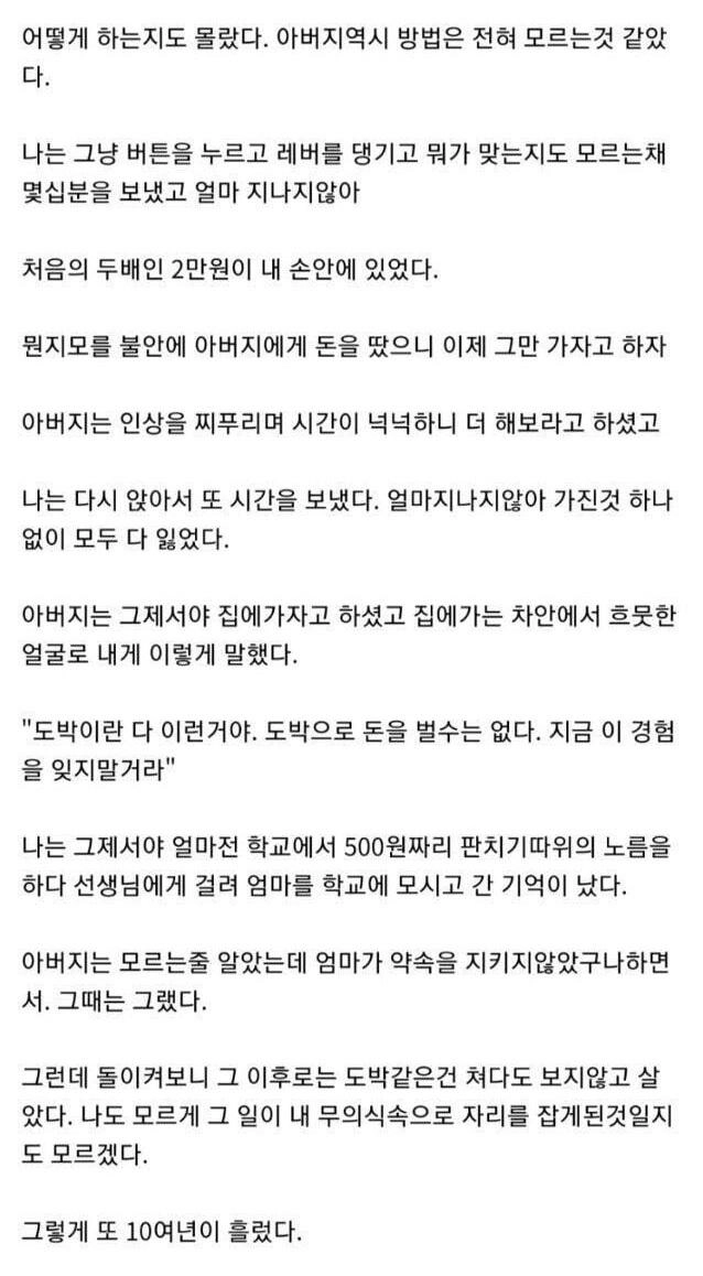 도박하지 말라던 아버지 썰