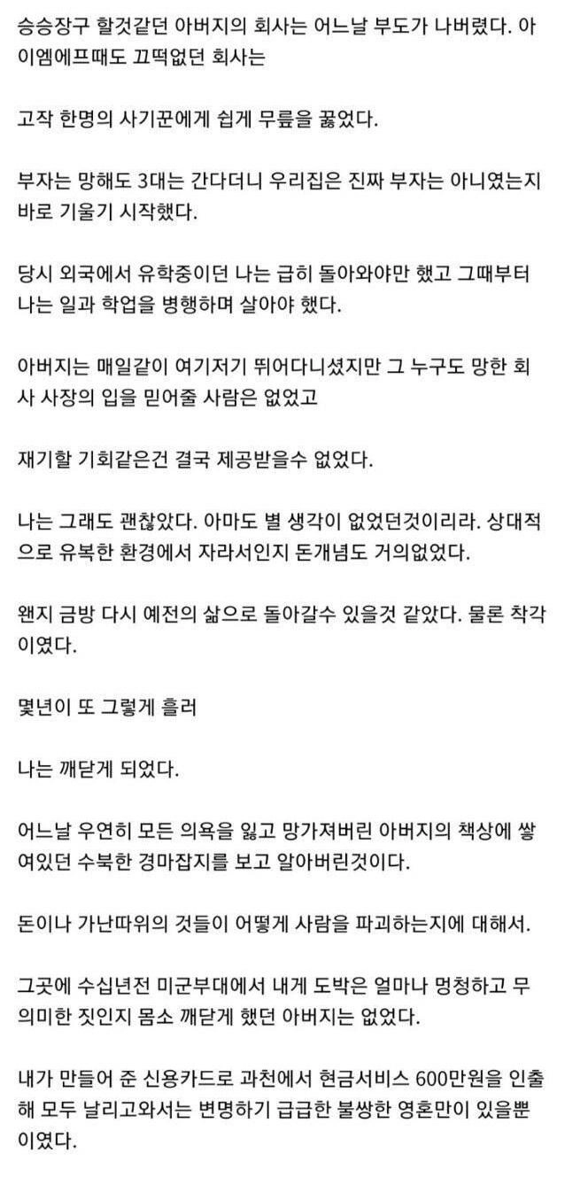 도박하지 말라던 아버지 썰