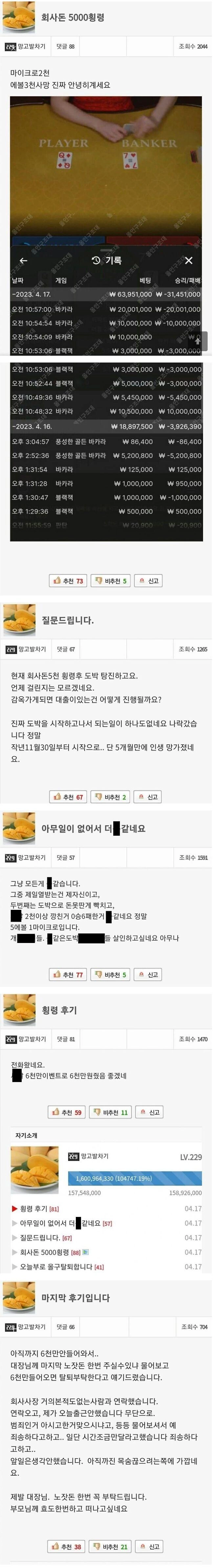 회사 돈 횡령해서 도박한 사람