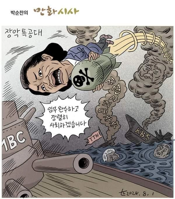 박순찬 만화시사