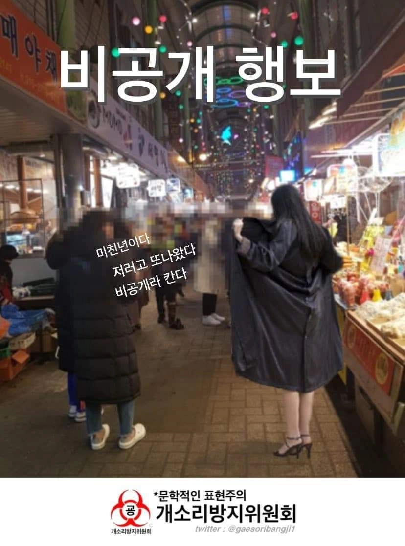 비공개 행보