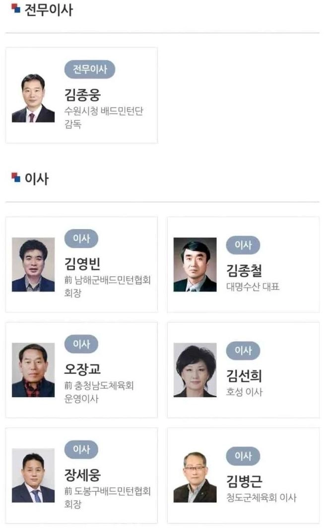 배드민턴 협회 임원수 보소 ㅋㅋㅋㅋㅋㅋ