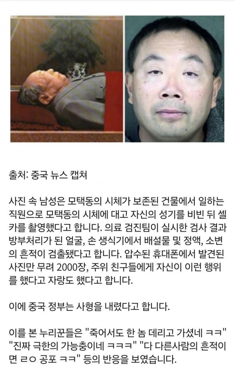 죽어서도 한놈 데리고 간 모택동