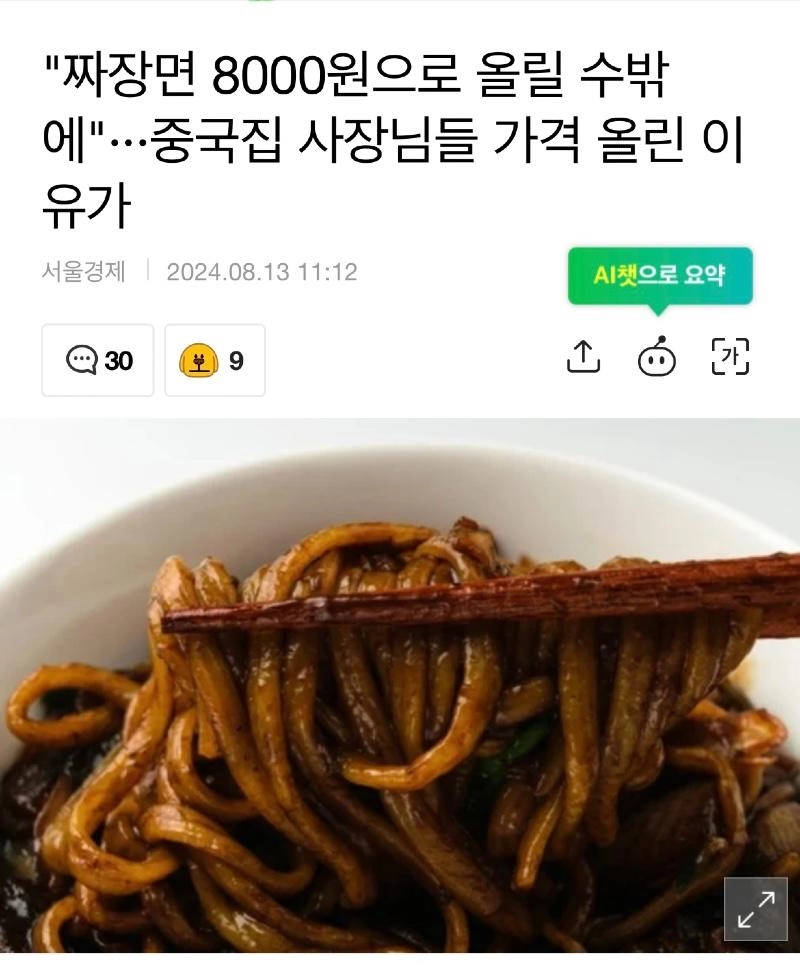 짱깨집