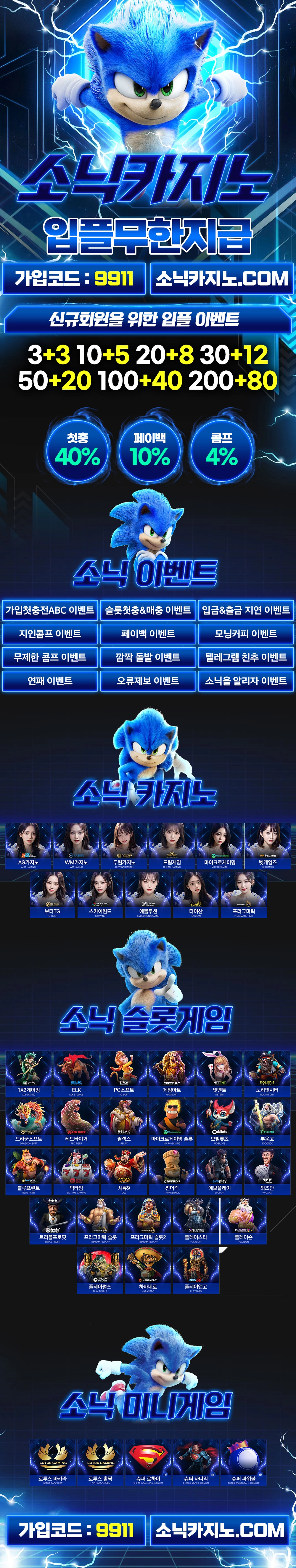 소닉카지노(Sonic Casino) 카지노사이트 메이저사이트 먹튀검증