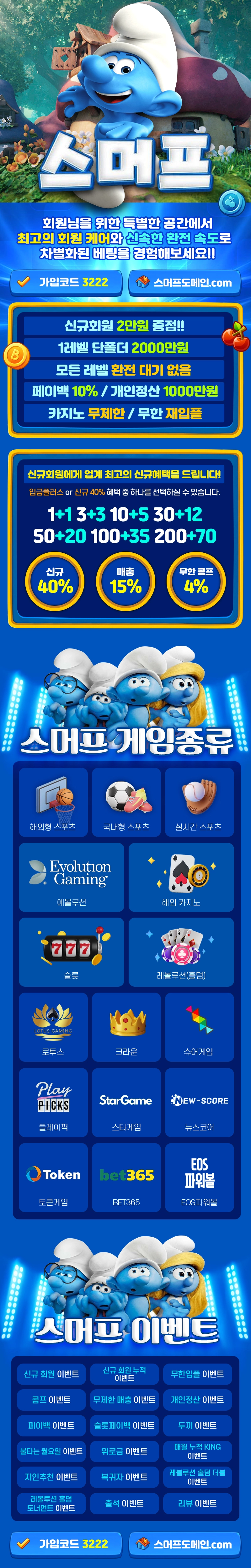 스머프 (Smurfs) 먹튀검증 완료한 토토사이트, 카지노 사이트