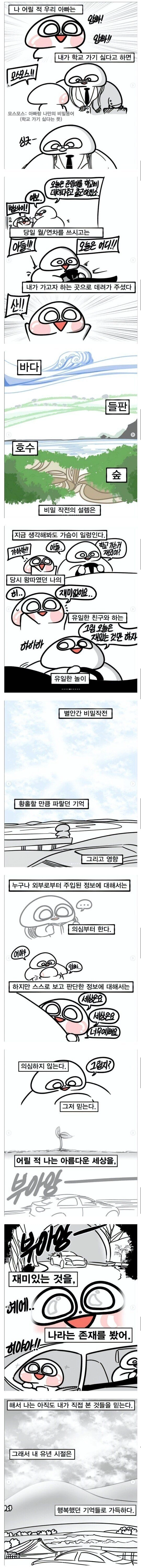 아빠와 딸 . manwha