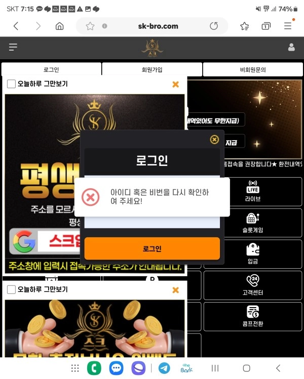 sk-bro.com 500A만원 먹튀사고