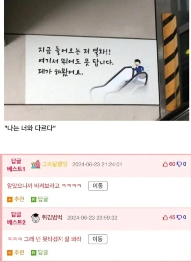 남자들을 자극시키는 지하철 문구