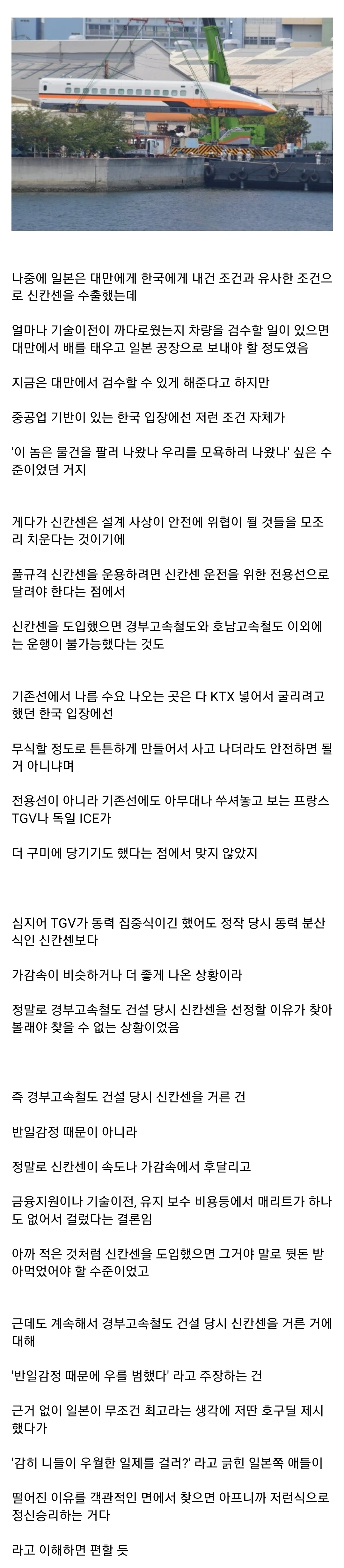 경부고속철도 건설 당시 신칸센을 떨군건 반일감정 때문일까?