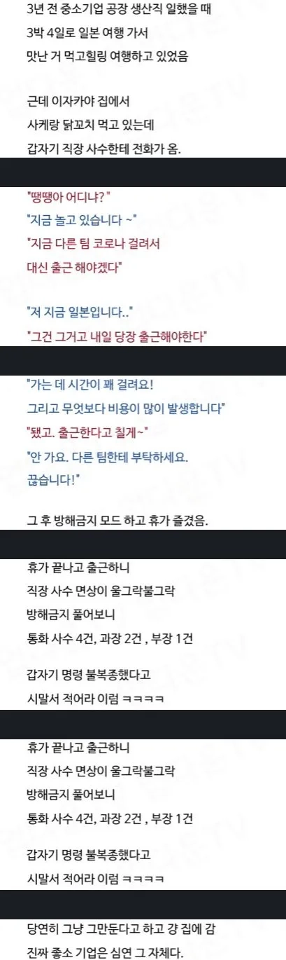 해외여행중인데 당장 출근하라는 회사