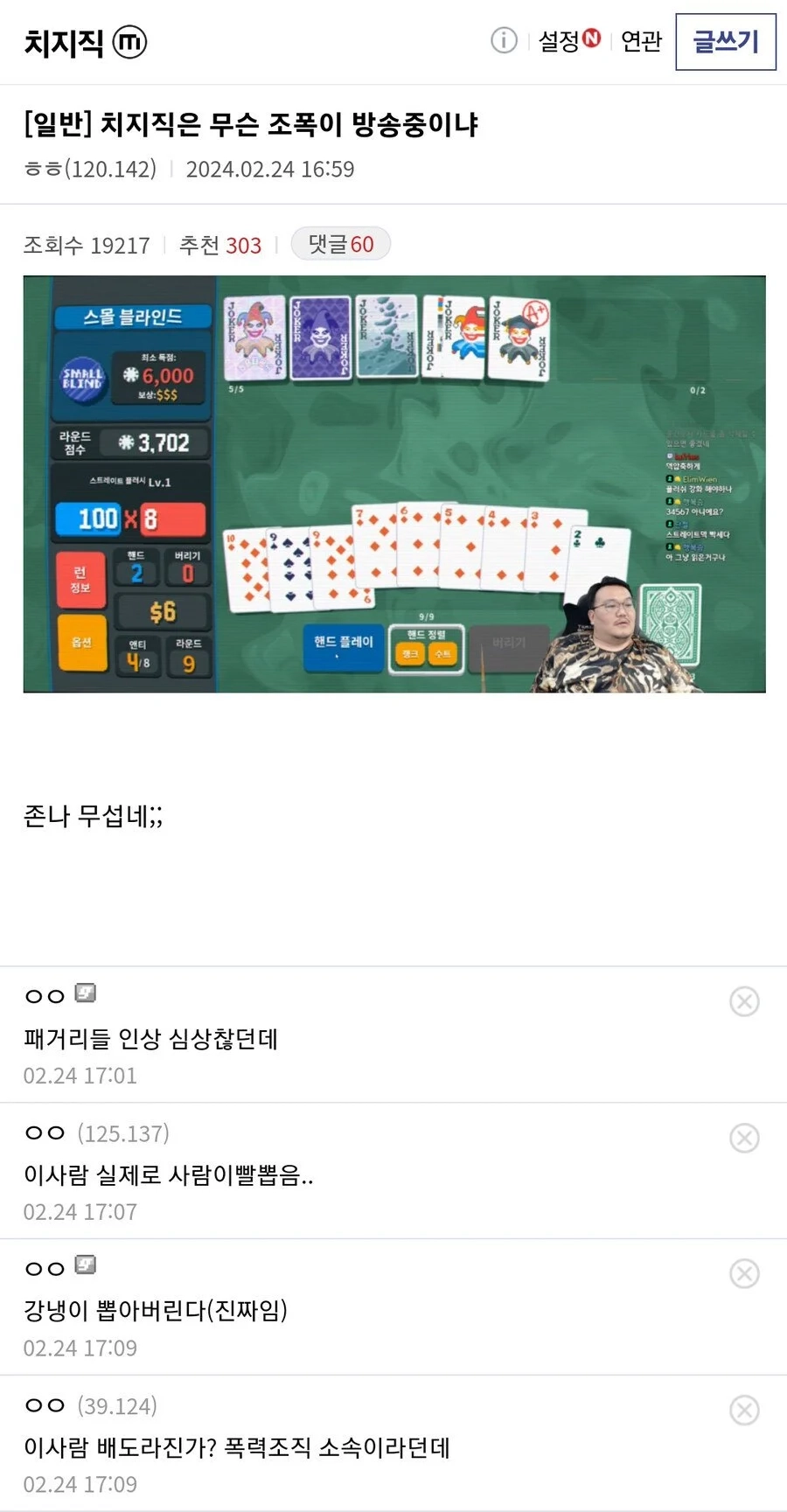 조폭도 방송 켠다는 치지직 수준