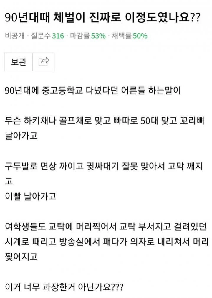 90년대 체벌이 진짜로 이정도였나요?.jpg