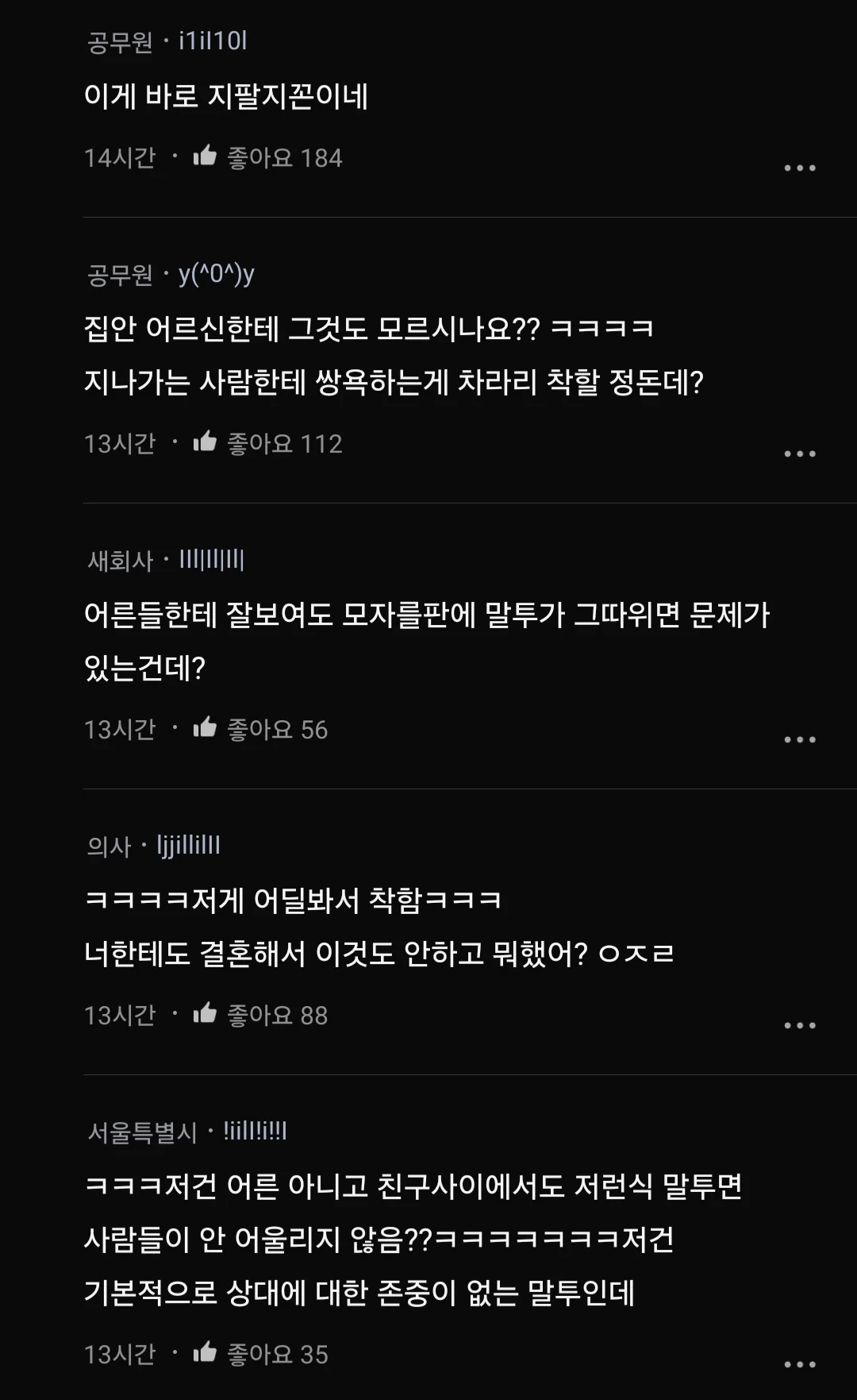 어른들이 내 남친 쎄하다는데 무시해도 될까?.blind