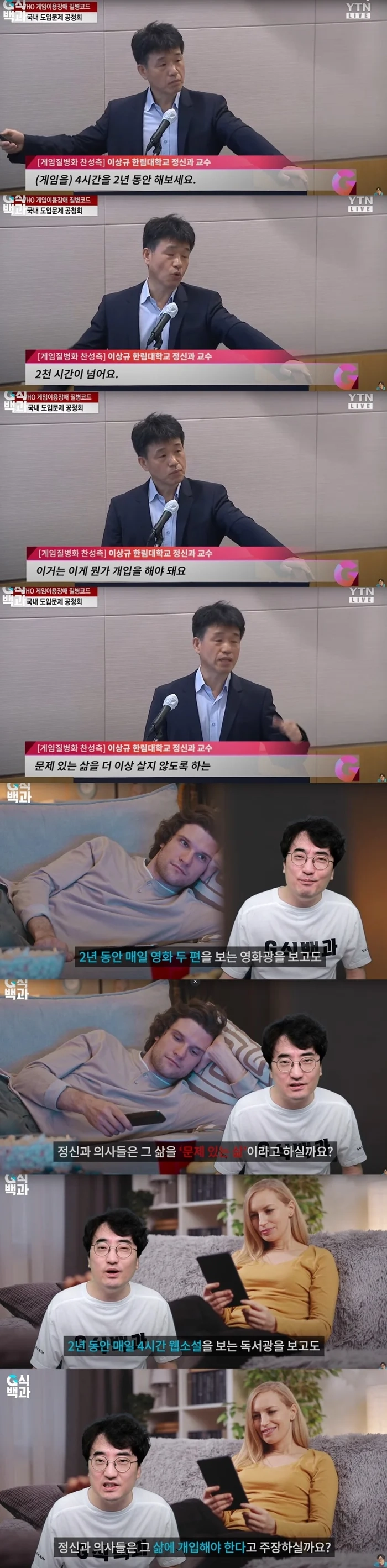 한림대 정신과 교수가 게임을 질병이라고 주장하는 이유