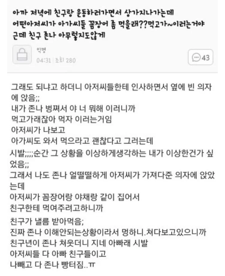 지나가다가 아저씨들 한테 꼼장어 얻어 먹은 아가씨