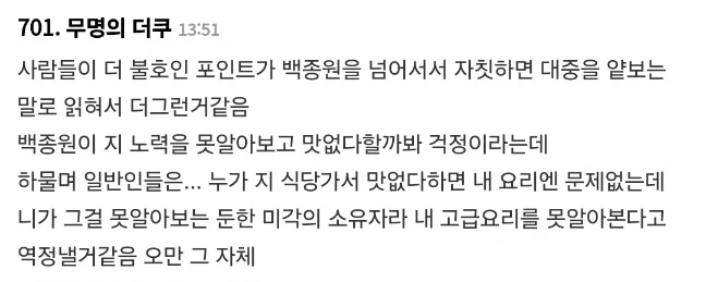 파인다이닝 출신 쉐프가 은근 백종원 무시하는게 아쉬운 이유.jpg