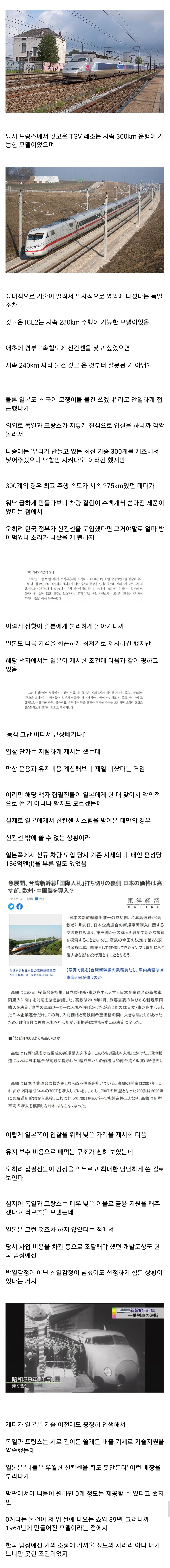 경부고속철도 건설 당시 신칸센을 떨군건 반일감정 때문일까?