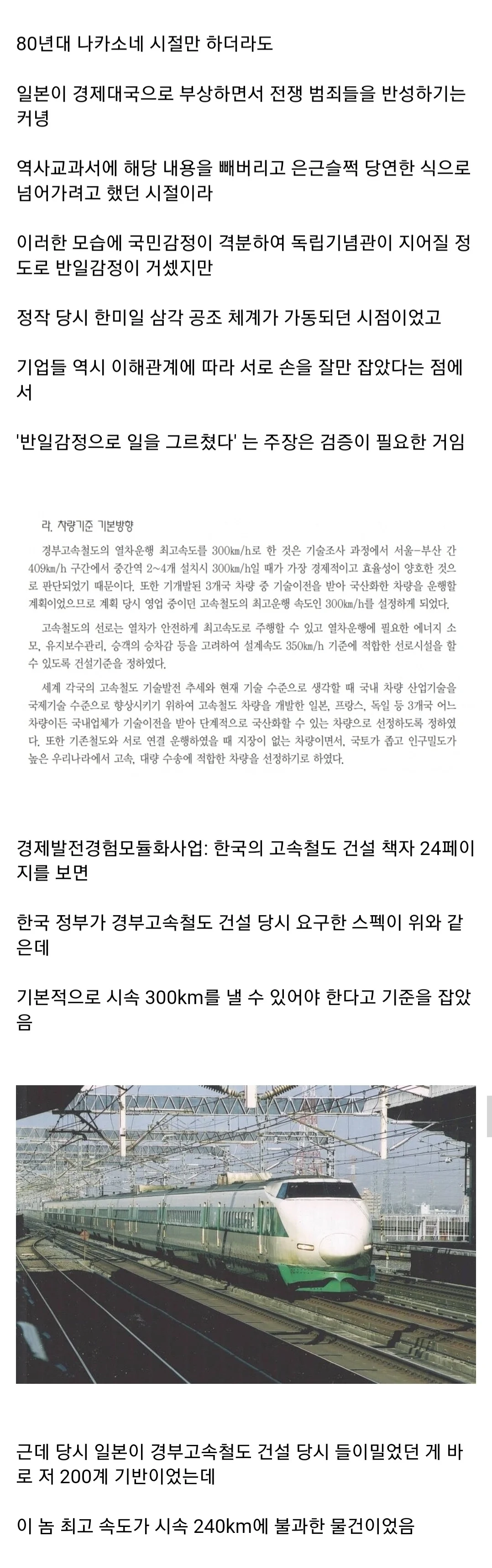 경부고속철도 건설 당시 신칸센을 떨군건 반일감정 때문일까?