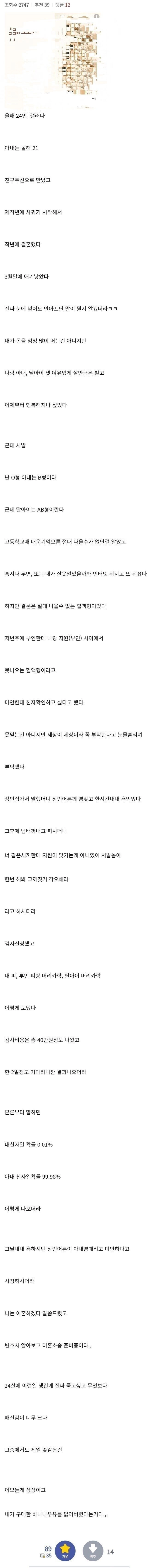 21살 아내랑 친자확인했다.jpg