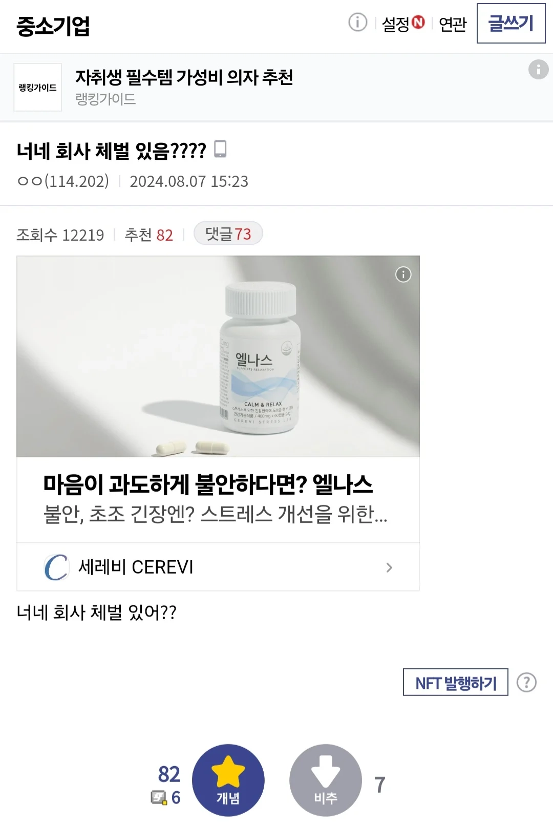 너네 회사엔 체벌 있어...?