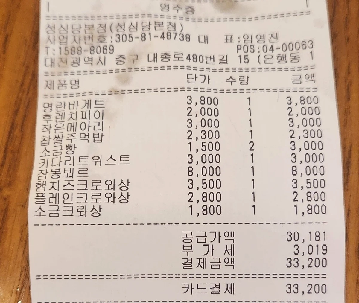 파리바게트 25900원 vs 성심당 33000원