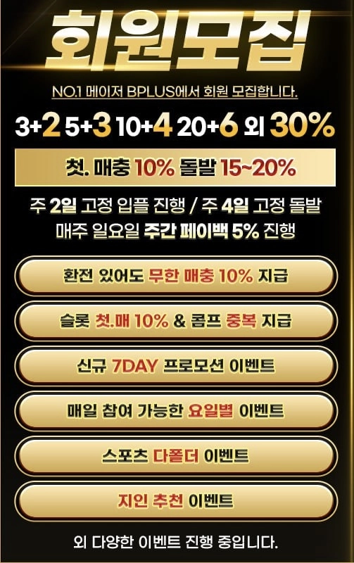 비윈코리아 [(구) 비플러스] 신규 가입 첫충 3+2 5+3 10+4 20+6 또는 30%