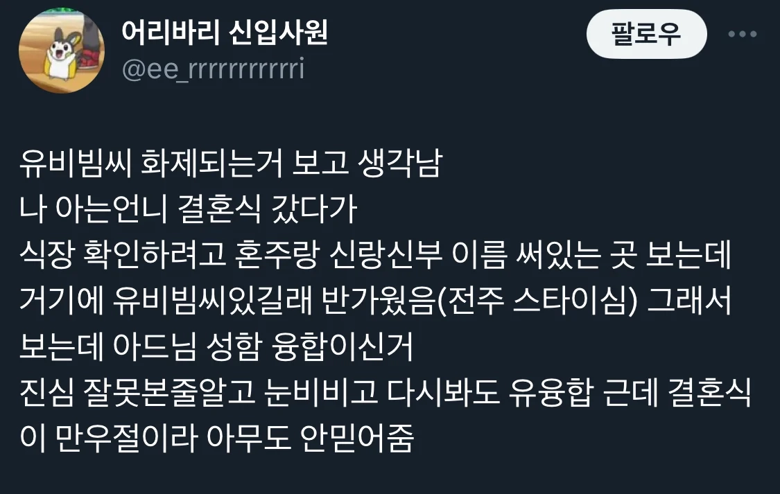 전주의 슈퍼스타 유비빔씨의 아드님 성함