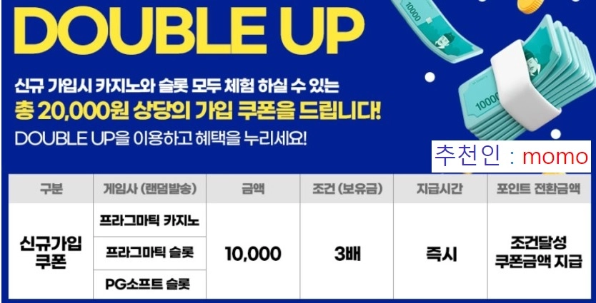 ❤️더블업❤️ 쿠폰 2O.OOO원 지급 ☑️ 신규혜택 2+1 5+2 10+3 20+5 50+15